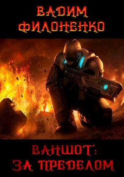 Ваншот: За пределом («Oneshot: Beyond»)