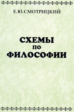 Схемы по философии