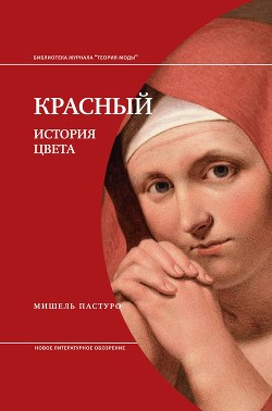 Красный. История Цвета_clone_2019-02-22