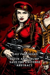PUTIN AND TRUMP SAVE THE UNIVERSE