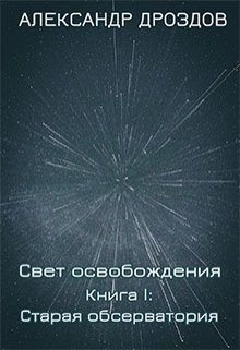 Старая обсерватория