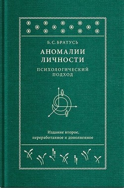 Аномалии личности. Психологический подход