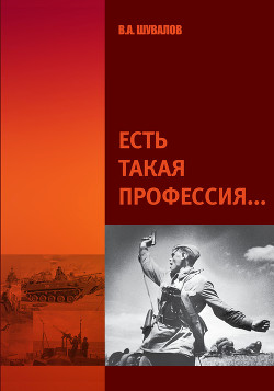 Есть такая профессия
