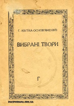 Вибрані твори