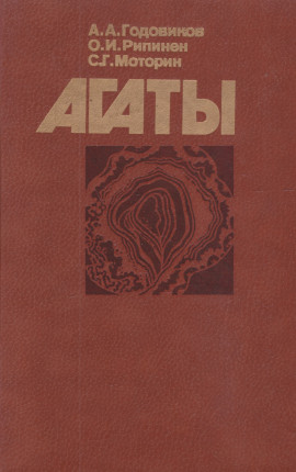 Агаты