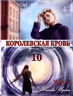 КК. Книга 10. Часть 1