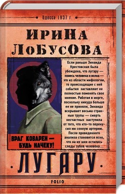 Лугару<br />(Ретророман)