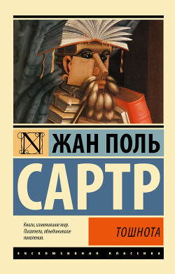 Читать Тошнота