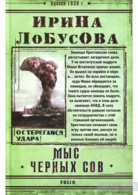 Мыс Чёрных сов