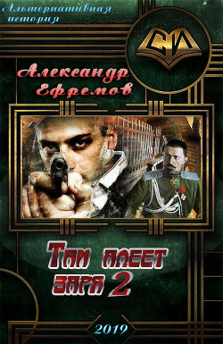 Там алеет заря 2