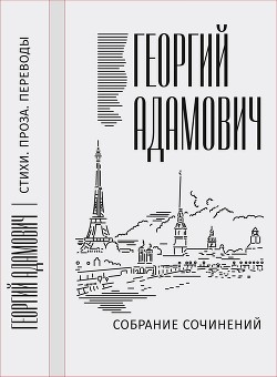 Собрание сочинений в 18 т. Том 1. Стихи, проза, переводы