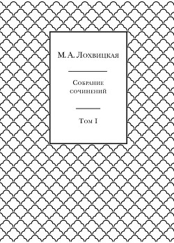 Собрание сочинений в 3-х томах. Том 1