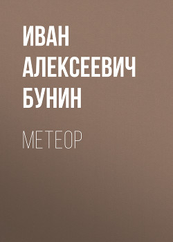 Метеор