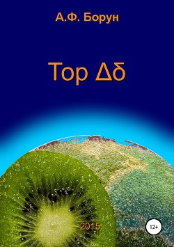 Тор Δδ