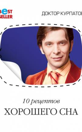 Средство от бессонницы