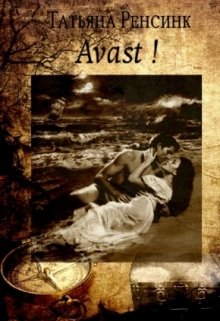 Avast!