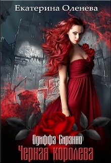Черная королева # 3