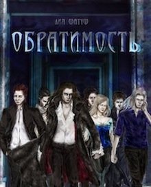 Обратимость