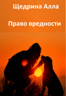 Право вредности
