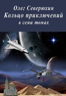 В измерении кольца