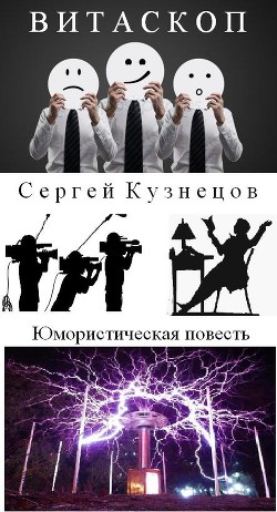 Витаскоп