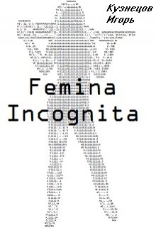 Femina Incognita