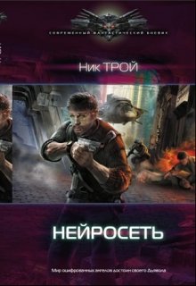 Нейросеть