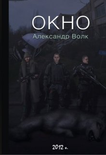 Окно 