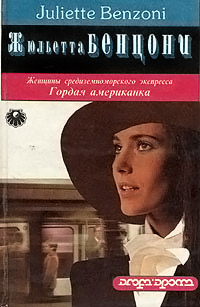 Гордая американка