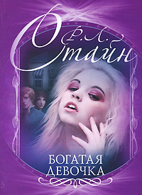Богатая девочка