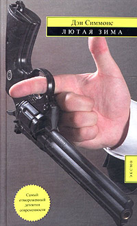 Лютая зима [= Отмороженный]