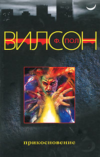 Прикосновение