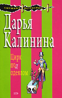 Цирк под одеялом