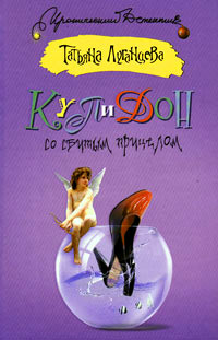 Купидон со сбитым прицелом